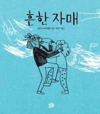 흔한자매
